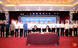 中国工业设计协会与敦煌市人民政府签署战略