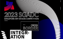2023SGADC新加坡金沙艺术设计大赛