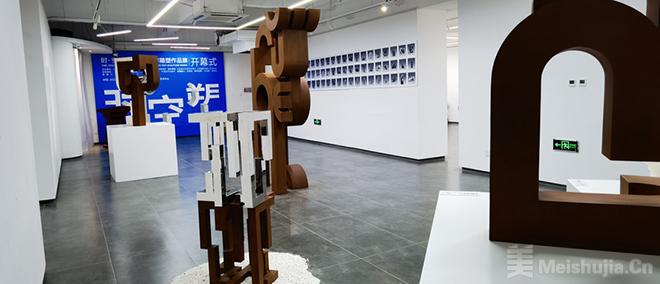 朱林：流转时空 用雕塑凝固汉字艺术