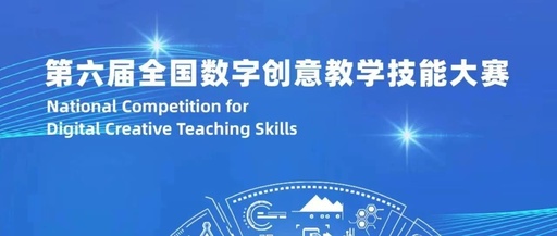 第17届中国好创意暨全国数字艺术设计大赛
