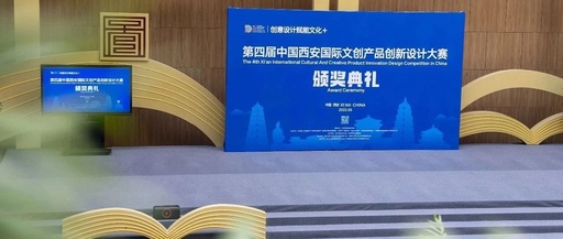 2022第五届中国西安国际文创产品创新设