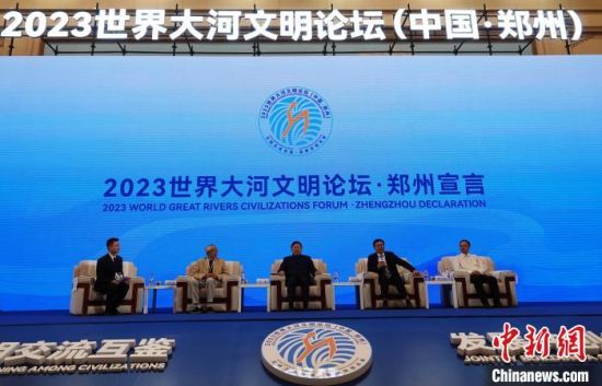 2023世界大河文明论坛（中国·郑州）举