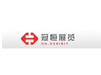 冠恒（上海）展览展示有限公司