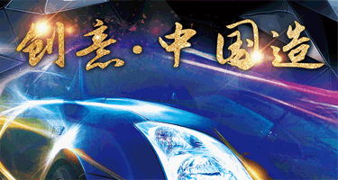 第九届（2023年）“创意·中国造”汽车设计竞赛