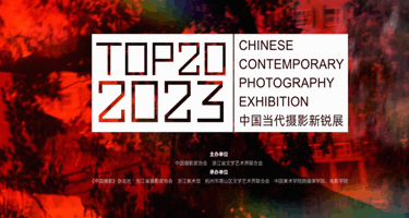 TOP20·2023中国当代摄影新锐展评