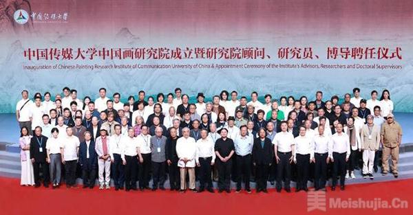 中国传媒大学中国画研究院成立