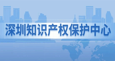 深圳知识产权保护中心形象标识有奖征集