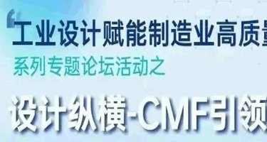 2023中山市工业设计大赛，CMF专题工
