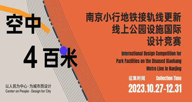 南京小行地铁接轨线更新-线上公园设施国际设计竞赛