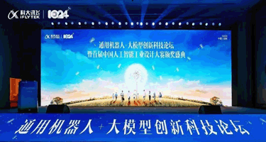 首届中国人工智能工业设计大赛颁奖盛典