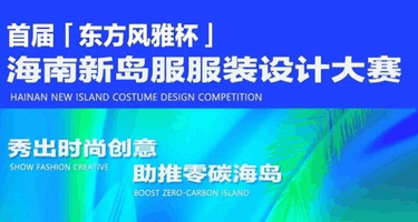 2023首届“东方风雅杯”服装设计大赛复评结果