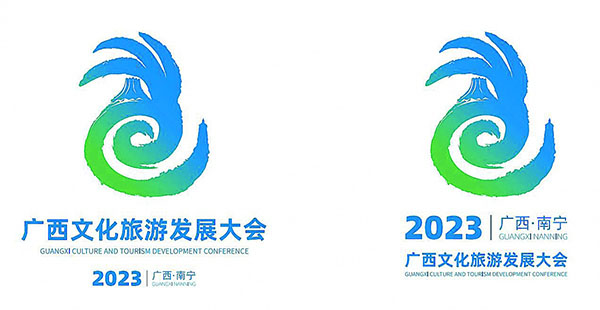 广西文化旅游发展大会标志和吉祥物“贝贝”