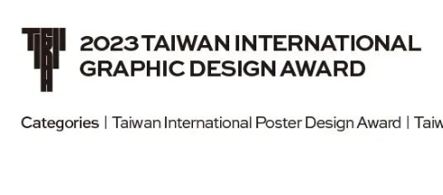 2023中国台湾国际平面设计奖
