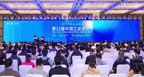 第十五届中国工业设计周圆满举办
