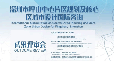 深圳市坪山中心片区规划及核心区城市设计评