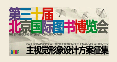 2023第三十届北京国际图书博览会主视觉设计方案征集
