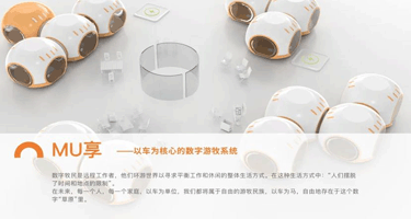 第九届“创意•中国造”汽车设计竞赛PK决赛浦东由度金