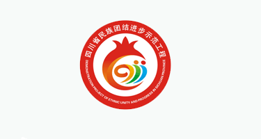 四川省民族团结进步示范工程形象标识设计方