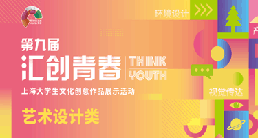 2024年“汇创青春”上海大学生文化创意作品展示活动