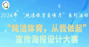 第四届江苏省反兴奋剂海报设计大赛开启投票