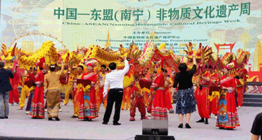 第二届中国—东盟（南宁）非物质文化遗产周