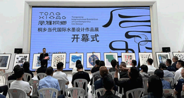 《风雅桐乡—桐乡当代国际水墨设计作品展》在桐乡开幕