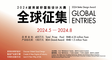 2024“越来越好”国际设计大赛（ BDA ）