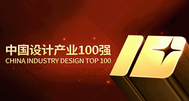 关于组织开展“2024年度中国设计产业100强”申报发布活动的通知