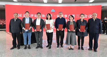 中国文艺评论家协会成立十周年 座谈会在京召开