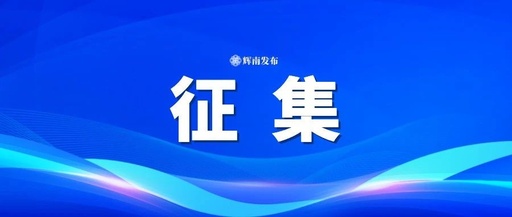 2024北京长城文创产品大赛