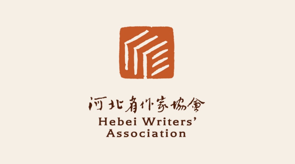 河北省作家协会logo正式发布