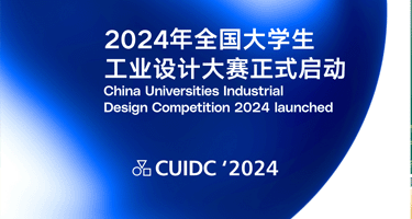 2024年全国大学生工业设计大赛黑龙江省赛区