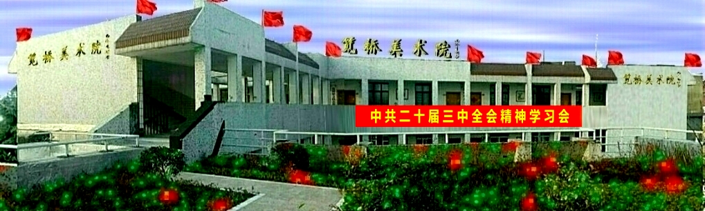 附图1中共二十届三中全会精神学习会封面.jpg