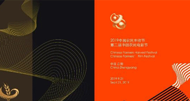 “2024中国农民丰收节·乡村电影周”Logo与海报设计征集