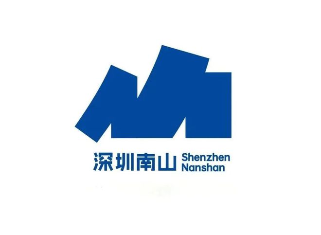 深圳南山区城市LOGO评比结果揭晓