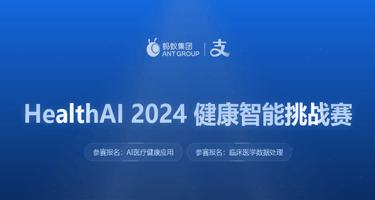 HealthAI 2024年健康智能挑战赛