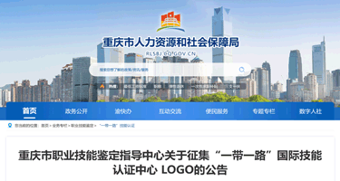 “一带一路”国际技能认证中心 LOGO征集