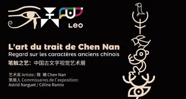 清华美院教授陈楠 “笔触之艺：中国古文字视觉艺术展”在法国启