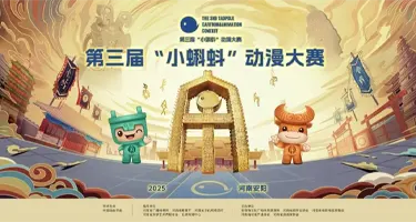 2025第三届“小蝌蚪”动漫大赛