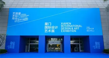2025厦门国际设计艺术周启幕