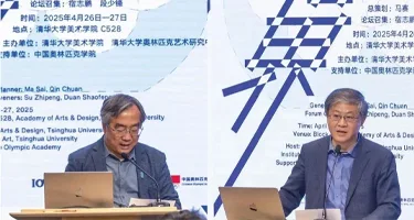 2025清华大学奥林匹克艺术人文论坛