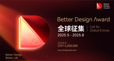 广东工信厅关于印发2025“越来越好”国际设计大赛工作方案的通知