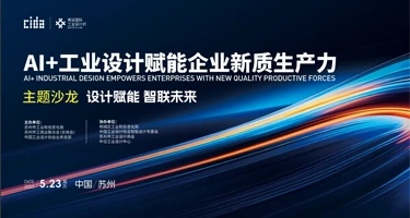 苏州·青苔国际工业设计村正式开幕