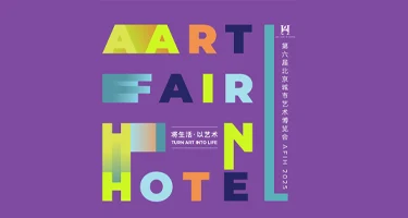 第六届北京城市艺术博览会