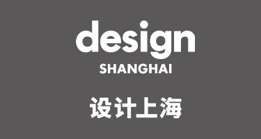 2025设计上海 设计创意博