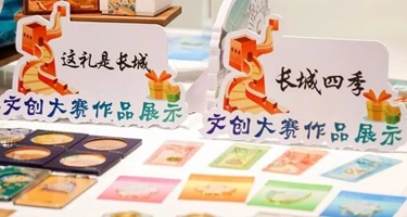 第六届“好汉杯”八达岭长城文创大赛
