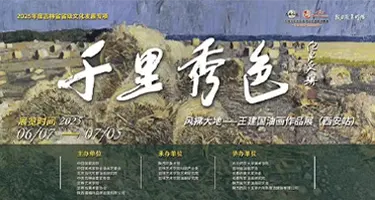 “千里秀色 风拂大地——王建国油画作品展”将在西安启幕