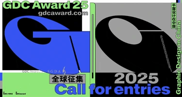 2025年GDC设计奖作品征集