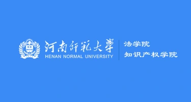 河南师范大学法学院法科办学三十周年LOGO征集