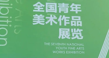 2023第三十六届“神笔杯”全国大学生书画大赛